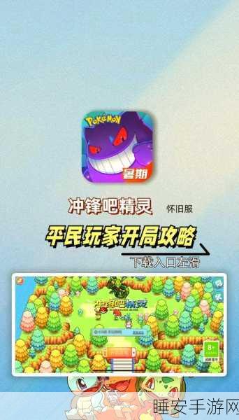 热门卡牌对战手游冲锋吧精灵下载指南,国产趣味新体验