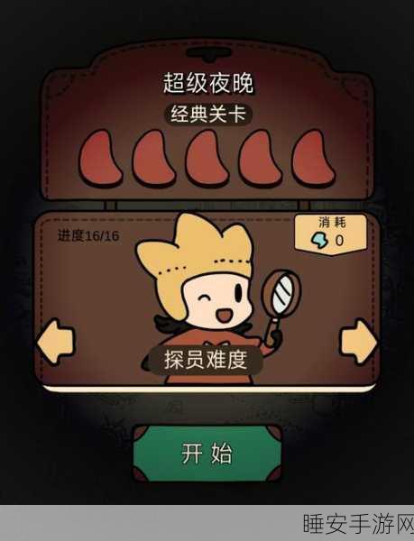 梦境侦探跨年烟火挑战全攻略,轻松找到新人难度下的安全帽