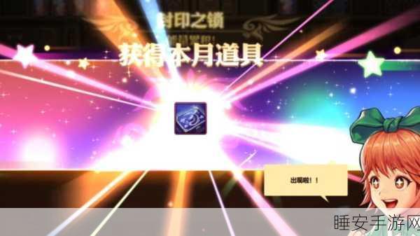 DNF手游封印之锁深度解析，揭秘保底机制，抽奖攻略助你满载而归