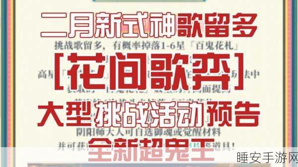 阴阳师新活动神秘力量觉醒全面揭秘,丰厚奖励与刺激挑战等你来体验!