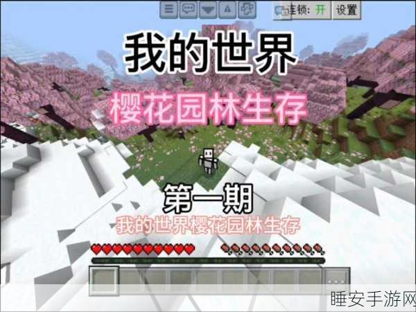 揭秘我的世界秘密花园，农作物生长大赛全攻略