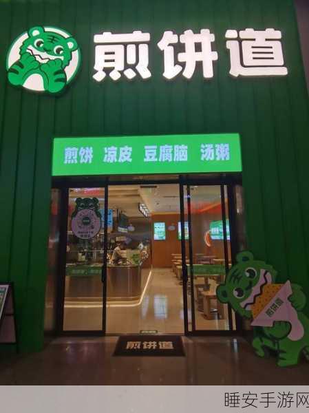 煎饼大师,无广告手机版下载,开启你的煎饼摊创业之旅