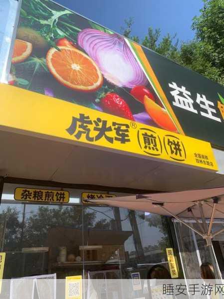 煎饼大师,无广告手机版下载,开启你的煎饼摊创业之旅