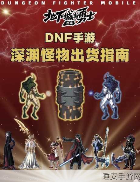 DNF 深渊爆率大揭秘，哪些图才是宝藏之地？