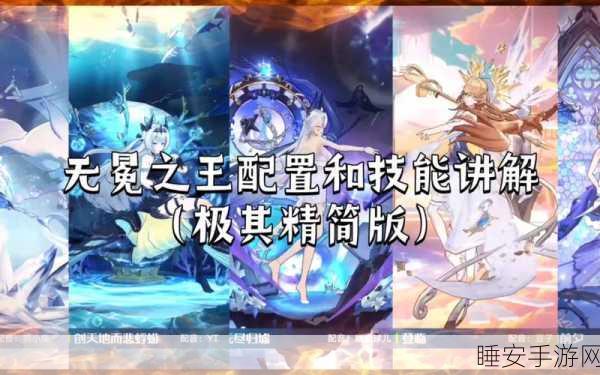 奥拉星手游，无冕之王的星界装备绝佳推荐指南