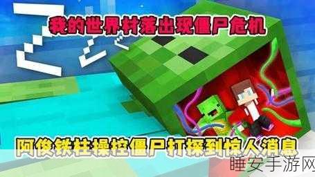 我的世界打造专属击杀怪物榜,详细攻略与精彩赛事揭秘