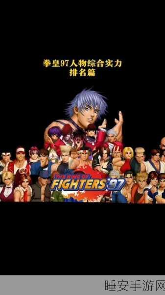 拳皇97经典角色揭秘,炮哥身世之谜与辉煌战绩