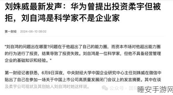 华为澄清,与柔宇投资毫无关联