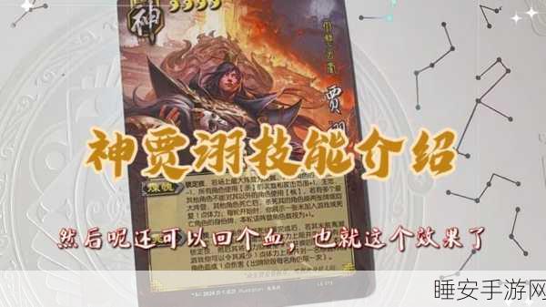 贾诩觉醒技能优选指南,解锁放开那三国中的智谋巅峰