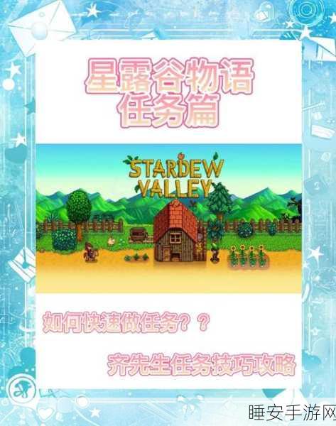 星露谷物语,揭秘齐3任务触发秘籍,解锁隐藏惊喜与丰厚奖励
