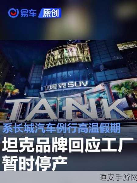 长城坦克品牌直面工厂暂时停产风波