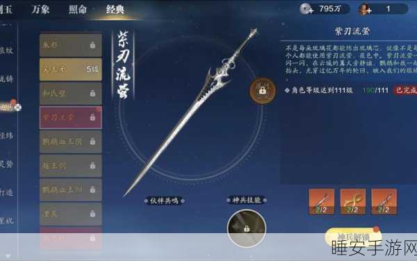 天涯明月刀手游，奇遇紫刃流萤激活秘籍大揭秘