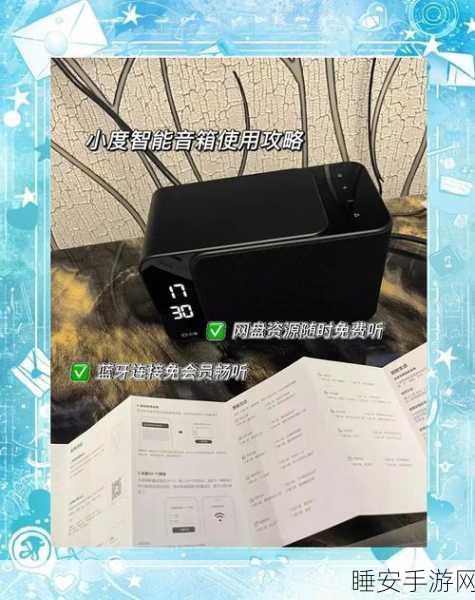 轻松搞定小爱音箱 APP 与音箱连接，步骤与要点全攻略