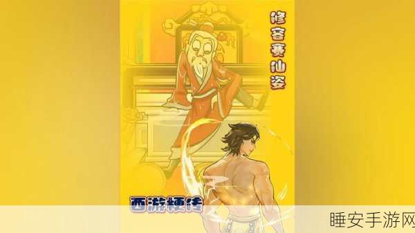 西游梗传第十关,巧妙通关秘籍大揭秘