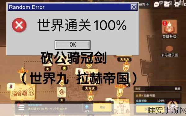 坎公骑冠剑主线1-3深度通关秘籍,解锁隐藏关卡与高效战斗技巧