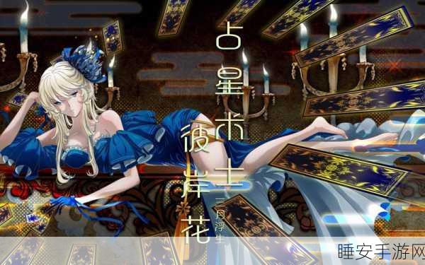 阴阳师百闻牌,揭秘彼岸花为核心冠军卡组,策略与实力并存