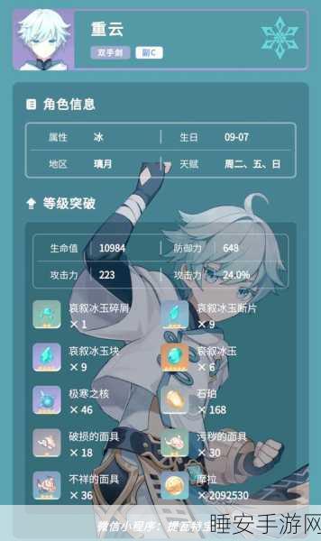 重云四星武器精选指南,打造原神冰系战士的极致输出