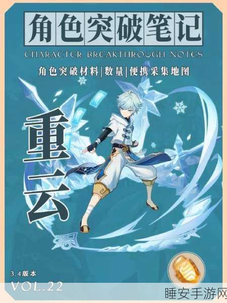 重云四星武器精选指南,打造原神冰系战士的极致输出