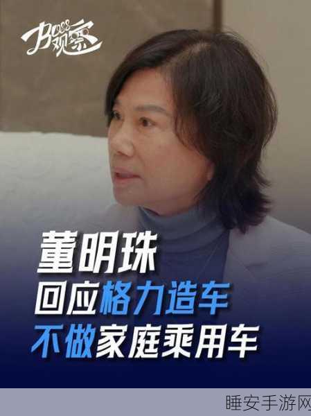 董明珠,制造业应先利他,而非聚焦赚钱
