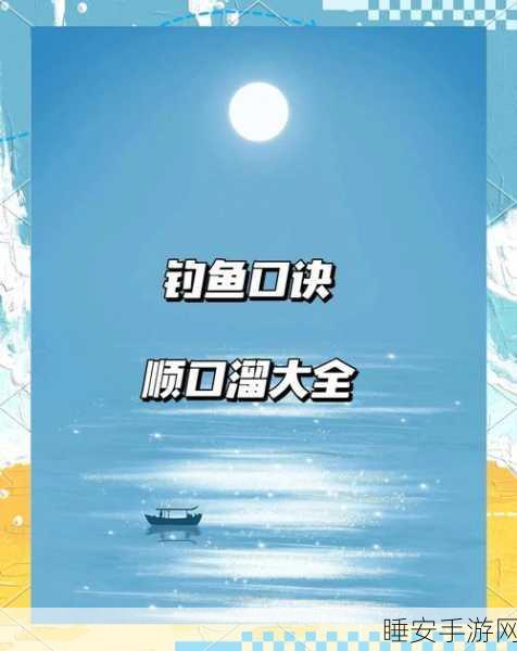 钓鱼高手秘籍,神都夜行录钓鱼玩法深度剖析与无限钓鱼技巧揭秘