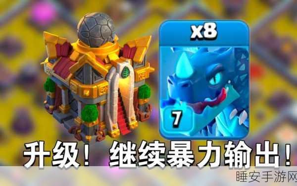 部落冲突 COC,8 级飞龙与 4 级雷龙巅峰对决,谁能称雄?