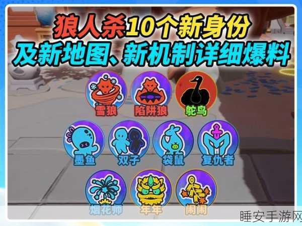 狼人杀新版本震撼上线,烧脑对决,解密升级!
