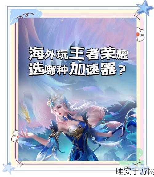 王者荣耀闪退问题终结者,全新补丁上线,助你畅享无间断战斗!