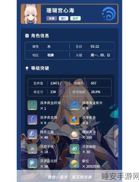 原神珊瑚宫心海命座性价比大揭秘,几命才最值?