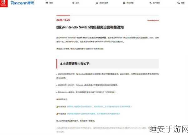 重磅!国行 Switch 将于 2026 年终止网络服务,玩家何去何从?