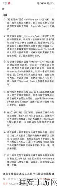 重磅!国行 Switch 将于 2026 年终止网络服务,玩家何去何从?