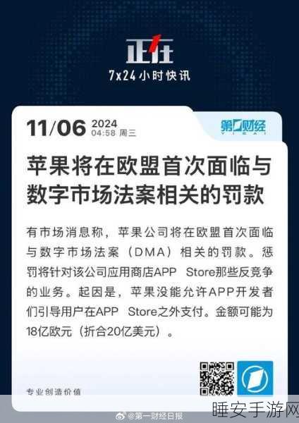 苹果重大举措,欧盟用户可删除相机等默认 App 以避巨额罚款
