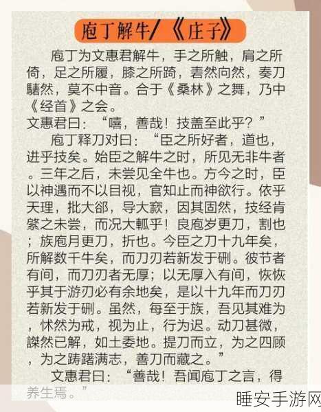 烟雨江湖绝学揭秘,庖丁解牛学习全攻略