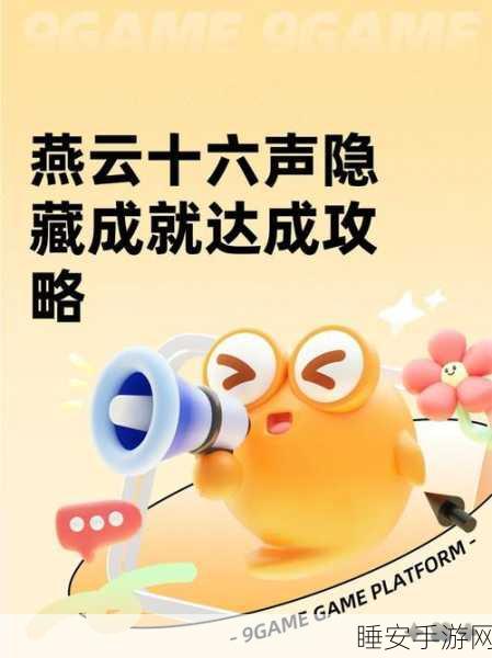燕云十六声,遗失资金任务全攻略,揭秘隐藏财富秘籍!