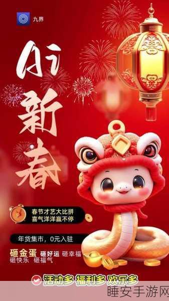 春节模拟器火爆上线，沉浸式年味体验，打造你的梦幻春节