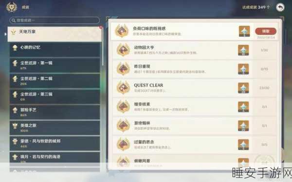原神攻略,揭秘身后事·诸事平安任务接取全攻略