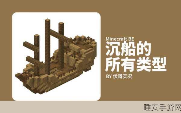 我的世界沉船遗迹宝藏揭秘,稀有物品一网打尽