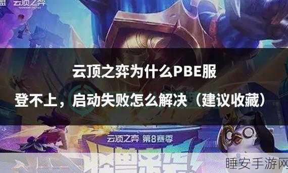 云顶之弈新手疑惑,为何1级账号无法踏入棋盘?