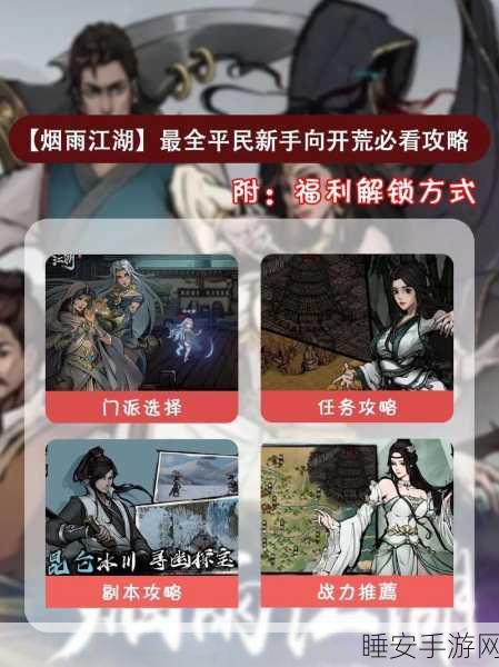 烟雨江湖深度探索,阳心石奥秘大起底与实战应用攻略
