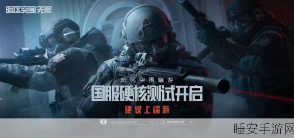 暗区突围,南部封锁线高效撤离策略揭秘