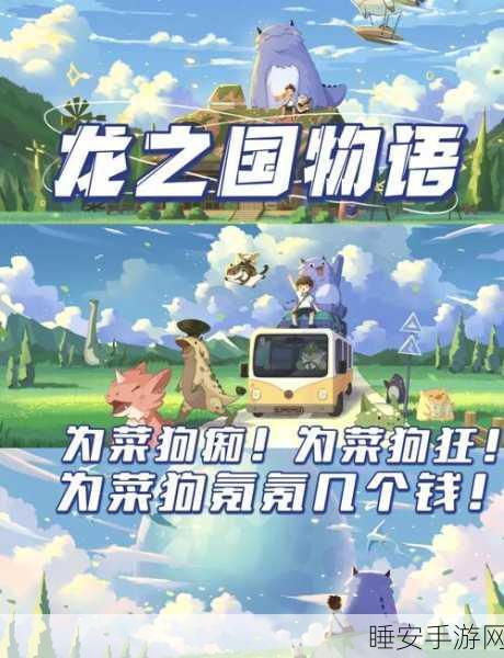 龙之国物语,家园系统全面解锁指南,揭秘高效建设秘籍
