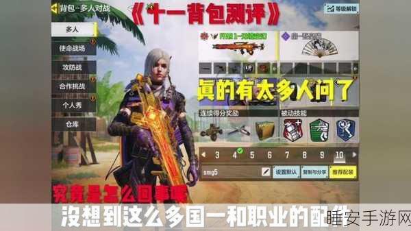 使命召唤手游,深度解析11号背包解锁与获取策略,助你战场称雄