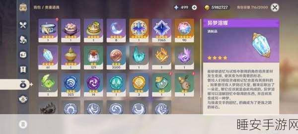 原神异梦溶媒使用指南，解锁角色培养新境界