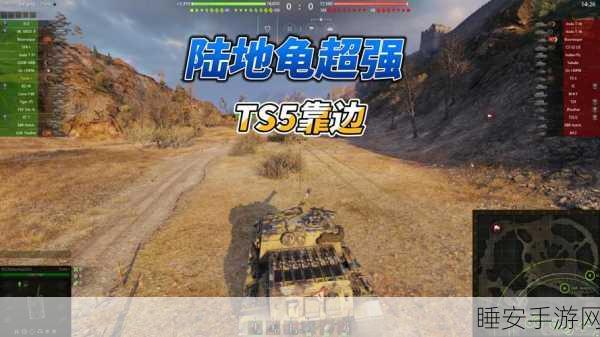 坦克世界八级金币车 TS-5 深度剖析，战术定位与实战绝技指南