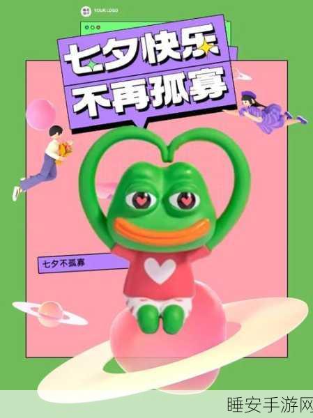 七夕特别企划,孤寡青蛙文字游戏火爆来袭,休闲益智新选择!