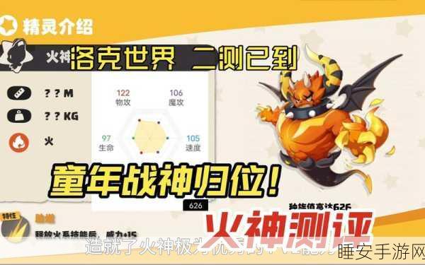 洛克王国神火石全攻略,高效获取途径与实战技巧揭秘