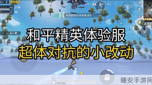 和平精英超体对抗模式,复活队友按键调整攻略与深度解析