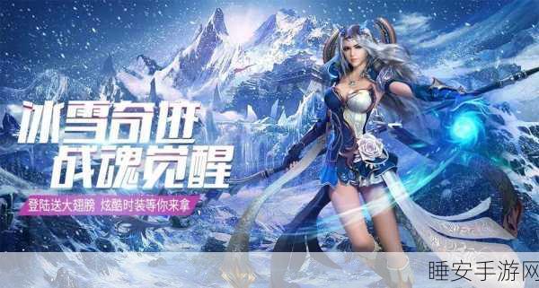 冰雪奇缘再现！万古传世冰雪传奇手游震撼来袭