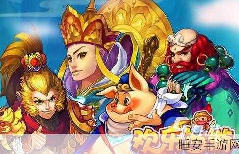 手游巨献，西游记1100回剧情大赛，重塑经典传奇！