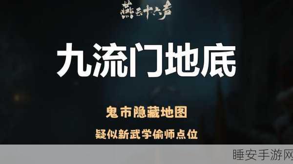 阴阳师,揭秘百鬼分布地图,深入神秘地域捕捉众鬼秘籍