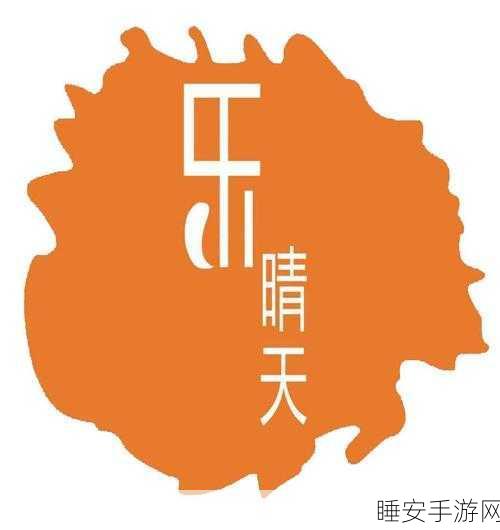 晴天之旅,探索文字冒险新境界,挑战多样趣味关卡